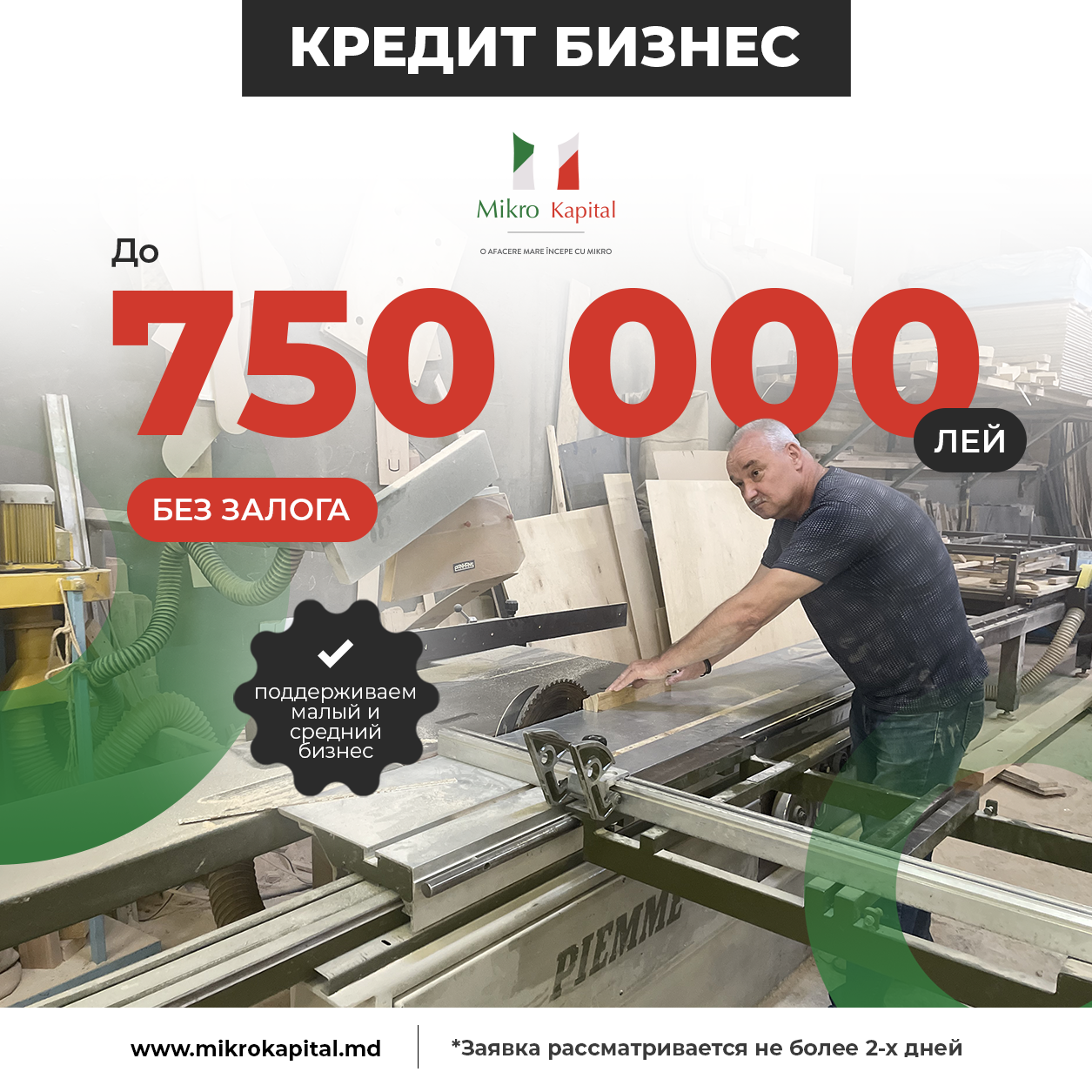 Игорь Термикан: Мы производим специальные изделия из дерева благодаря надежным партнерам