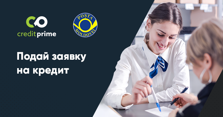 CreditPrime: Заявку на кредит можно подать в любом отделении Poșta Moldovei ®