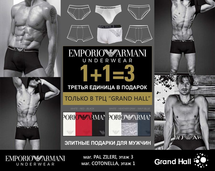 Grand Hall: элитные подарки для мужчин Emporio Armani и Philippe Matignon ®