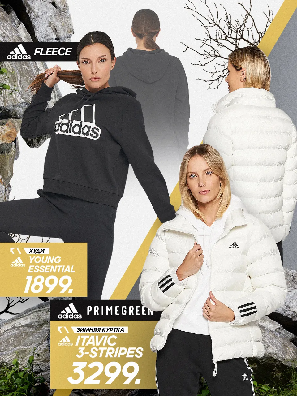 Бестселлеры Adidas: Суперцены на зимнюю коллекцию