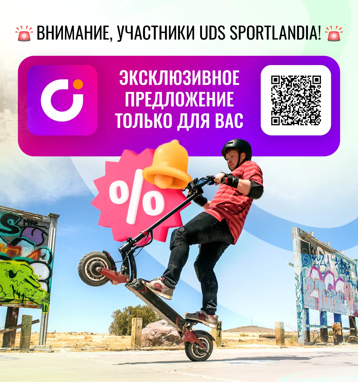 Sportlandia: Эксклюзивная акция на электросамокаты и велосипеды