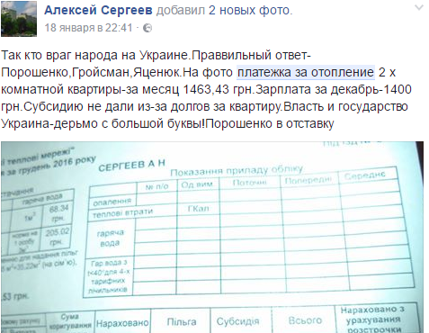 Украинцы шокированы счетами за отопление
