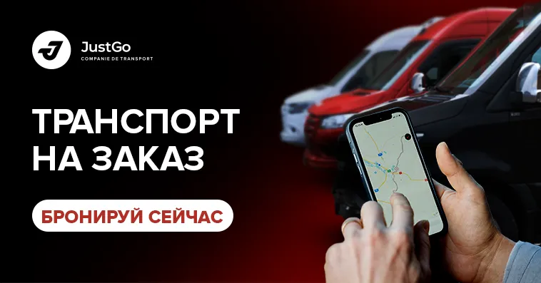 Нуждаешься в надежном и комфортном транспорте на заказ? JustGo — это твое решение