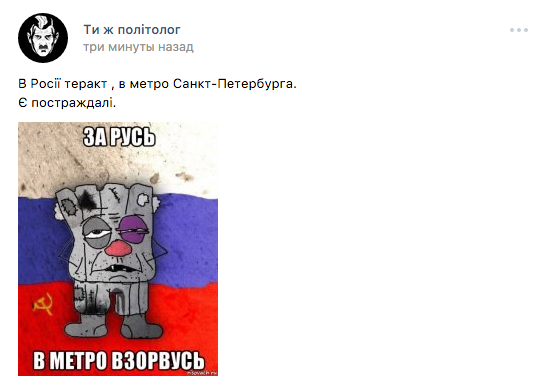Украинские пользователи соцсетей поглумились над взрывами в метро Петербурга
