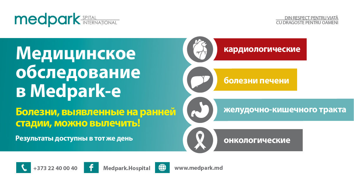 Полное медицинское обследование в Medpark-е ®