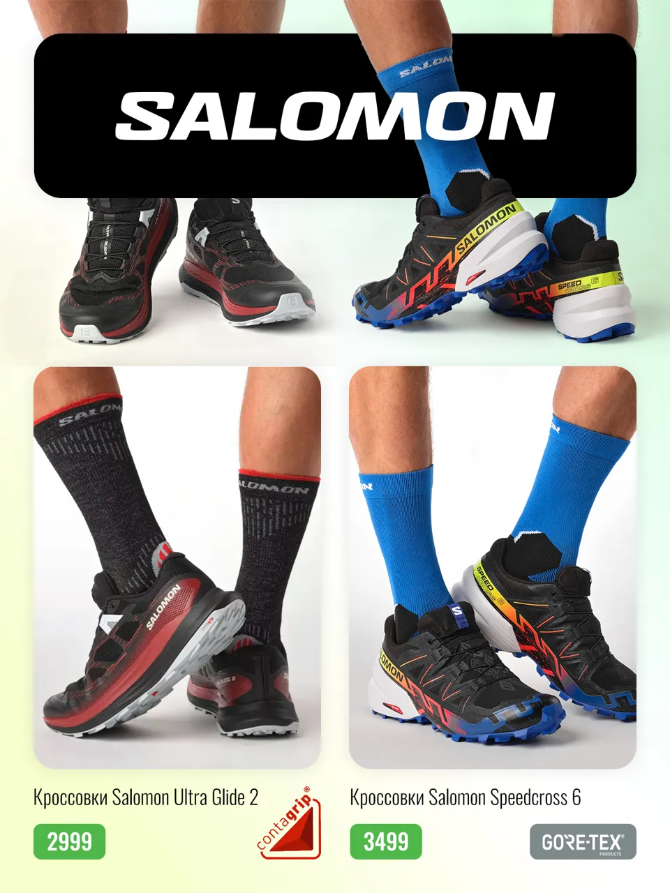 Columbia, Kailas, Salomon в Sportlandia: новые коллекции, новые инновации