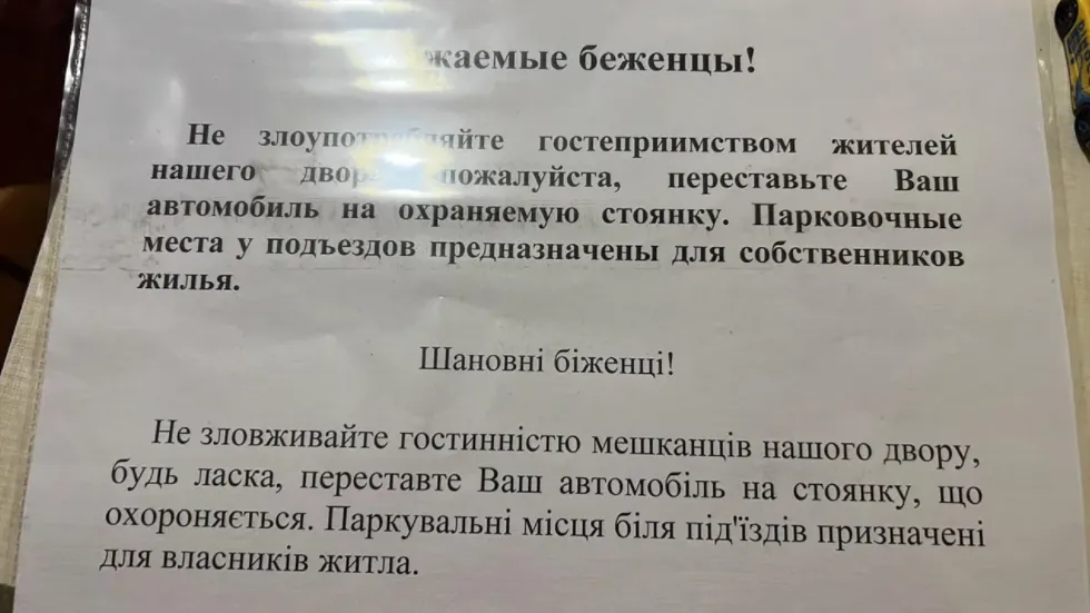 Киртоакэ: Жильцы дома попросили беженцев парковаться на платных стоянках