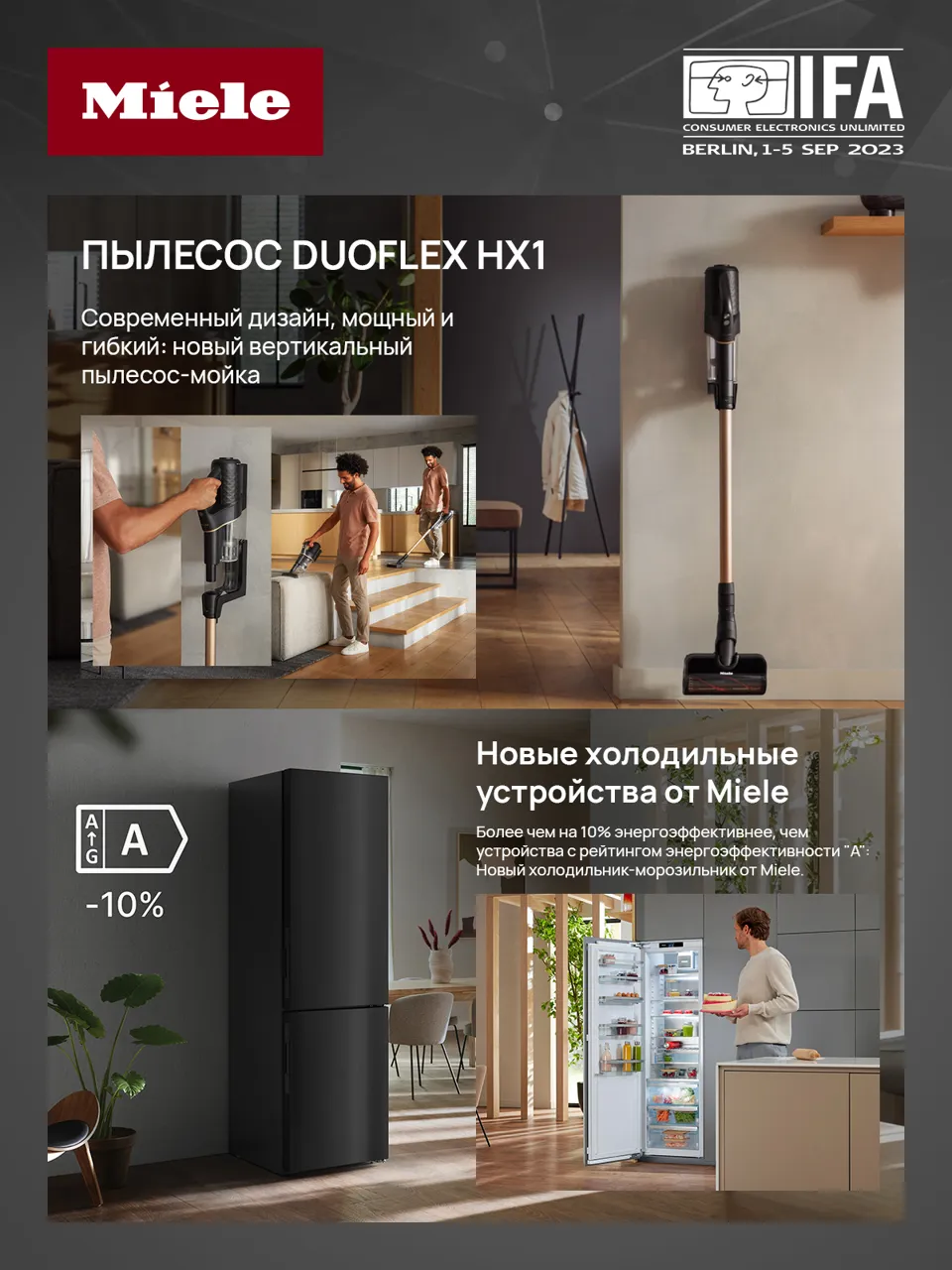 Premium Store: секреты новых продуктов Miele, представленных на IFA 2023