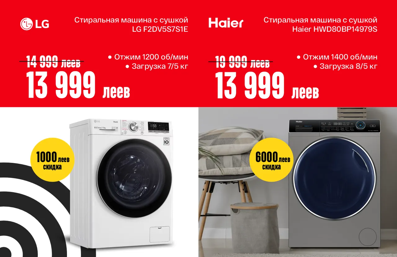 Bomba: Скидки на стирально-сушильные и сушильные машины до 6000 леев