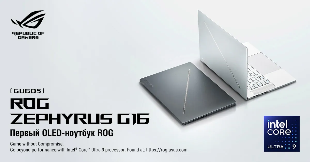 ASUS ROG Zephyrus G16 — лучшее решение для игровых баталий и творчества без границ