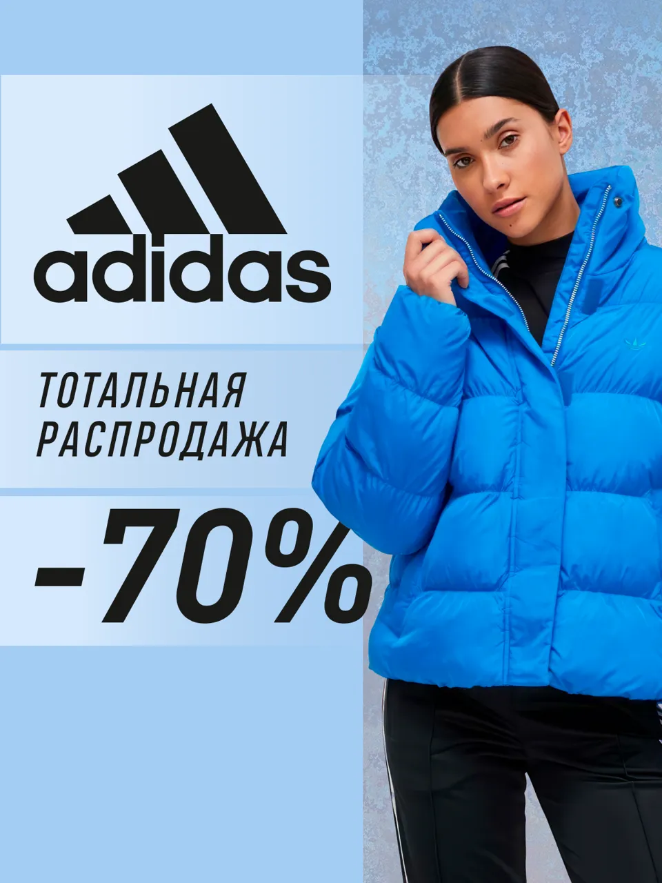 Adidas: Тотальная распродажа и скидки до -70%