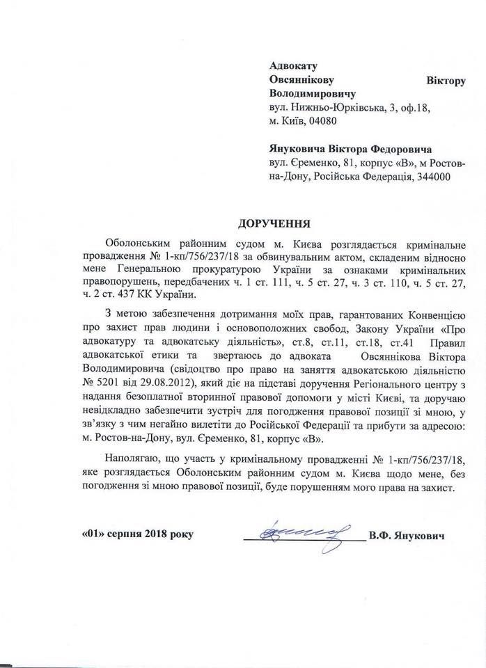 Янукович потребовал встречи с госадвокатом в России