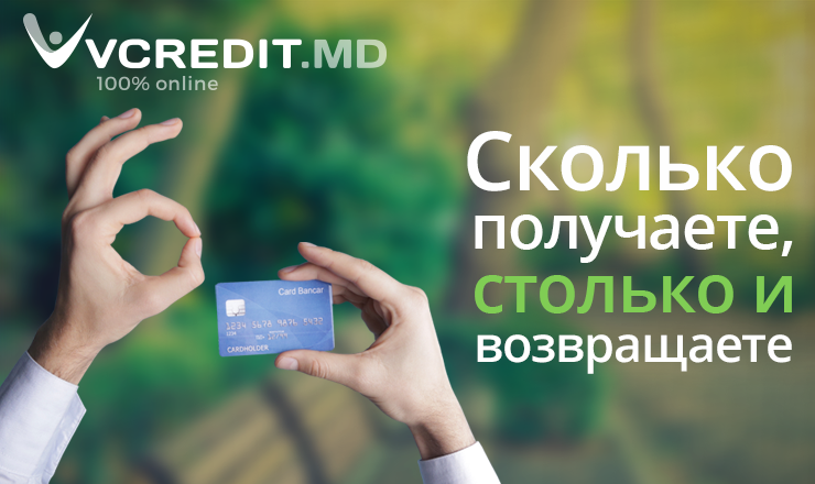 Vcredit.md: Как можете и вы получить деньги прямо на карточку ®