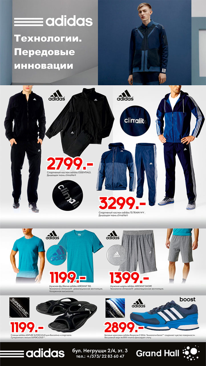 Adidas: купите 2 вещи и получите 3-ю в подарок. Дисконтная карта каждому покупателю
