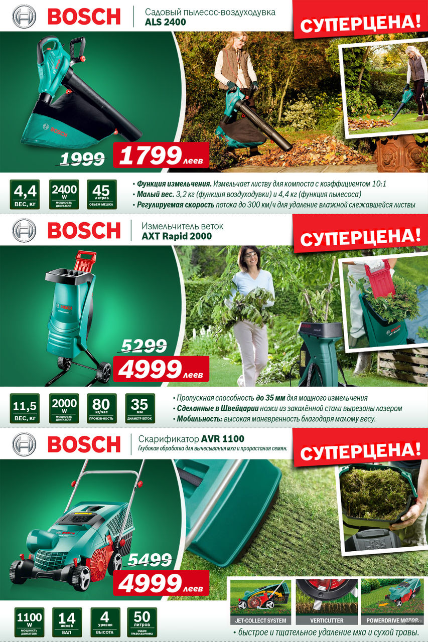 Садовая техника Bosch: осенняя уборка на даче ®