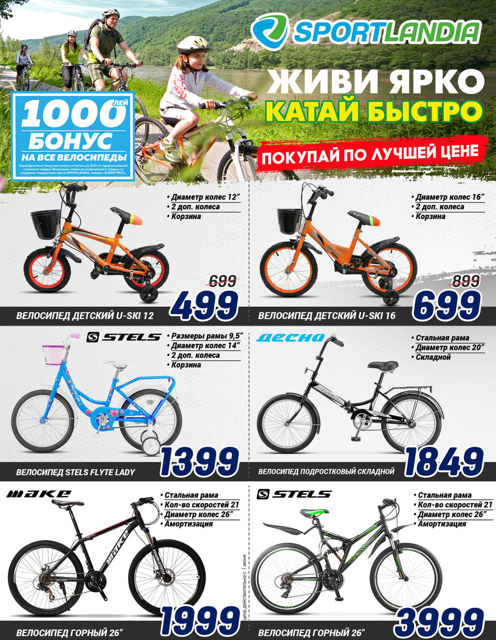 Sportlandia: самые нужные летние товары по лучшим ценам ®
