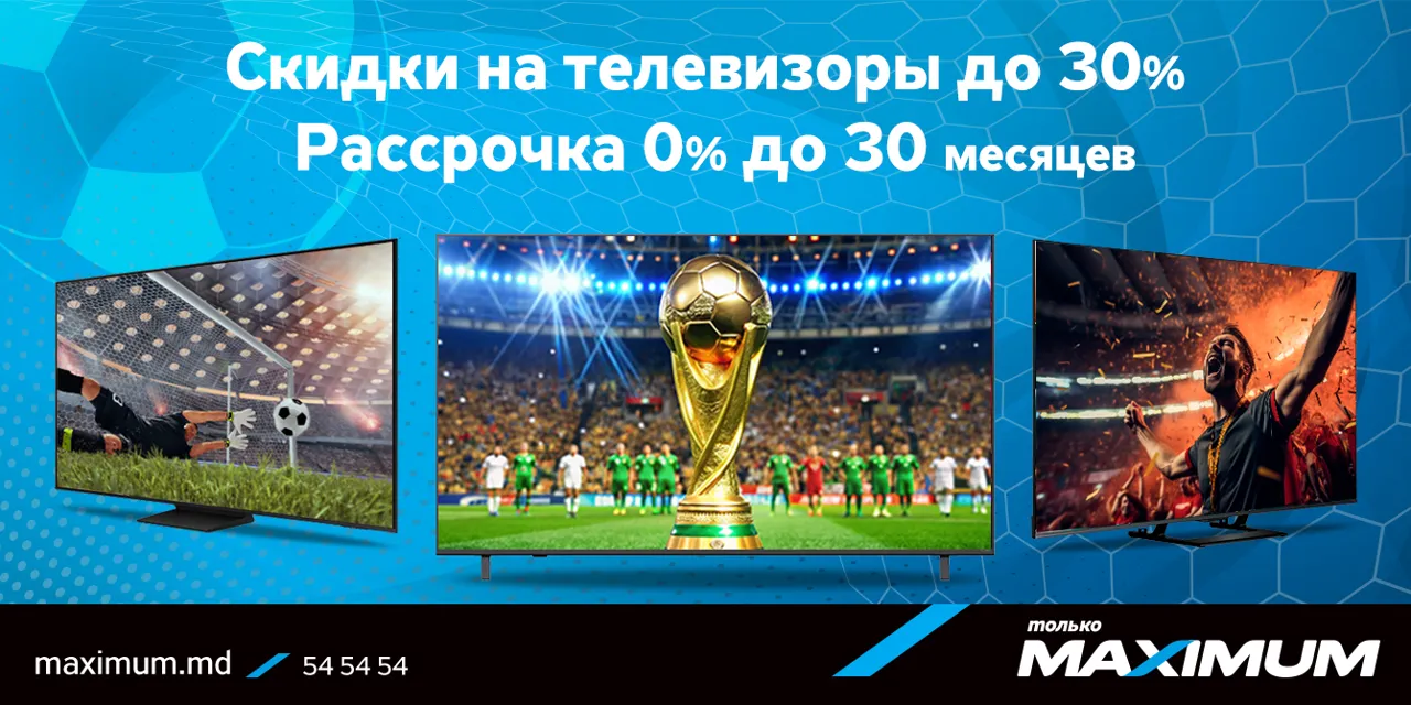 Maximum: FIFA 2026 на большом экране - скидки до 30% на телевизоры мировых брендов