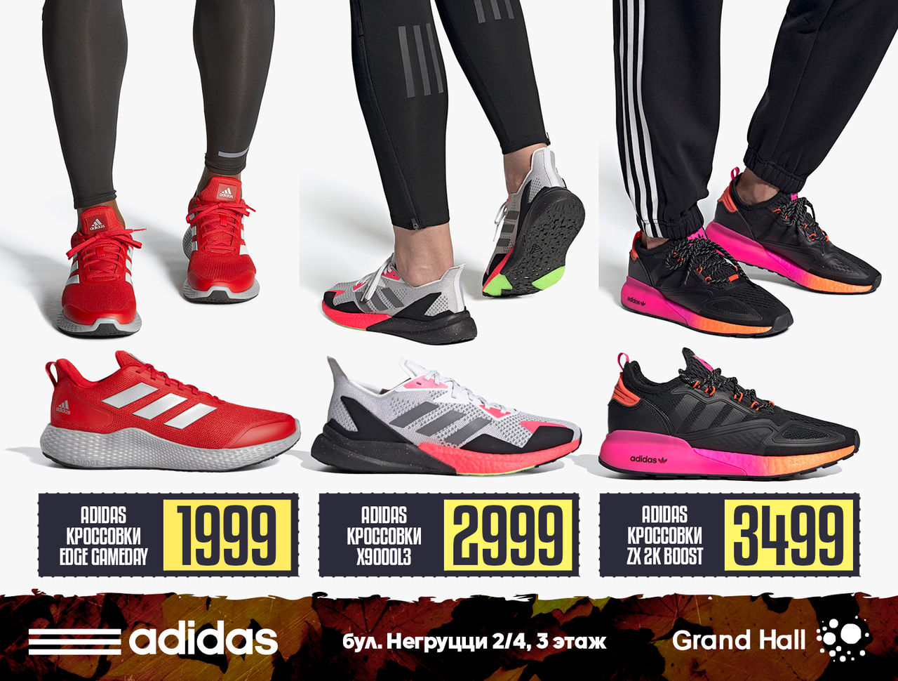 Adidas: Громкая премьера осени 2020 ®