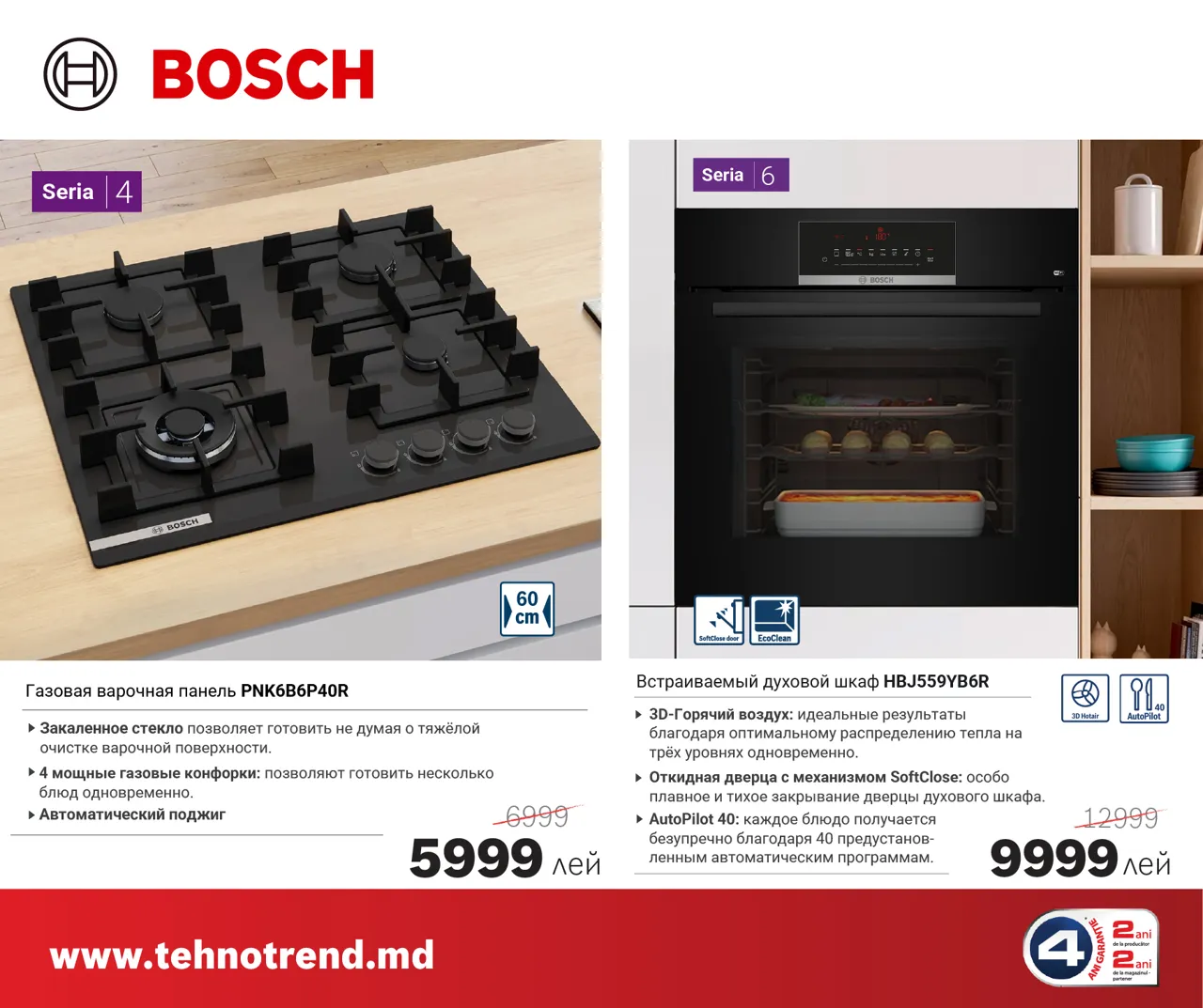 Bosch Store: Осенью мы считаем скидки - бытовая техника Bosch от 3999 леев