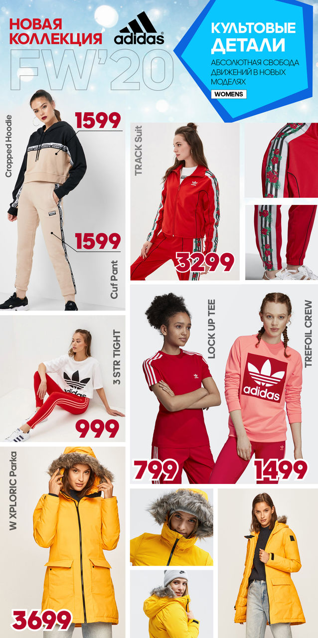 Adidas: новое поступление коллекции Зима-2020 ®