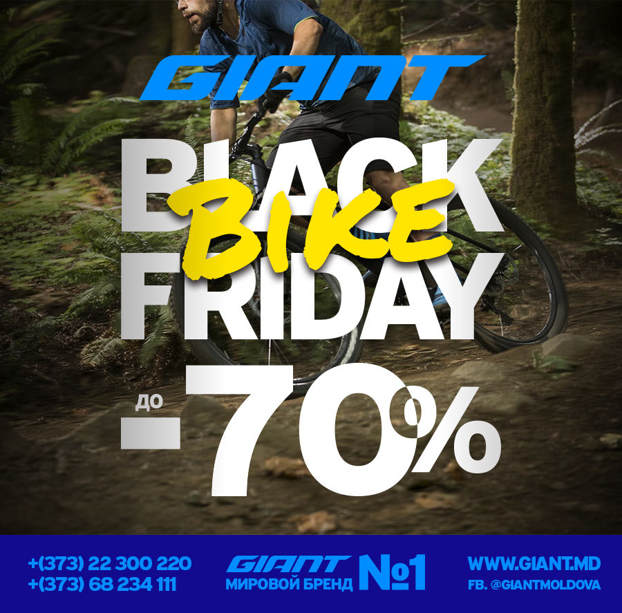 Giant: Самые ожидаемые скидки до 70% на Черную пятницу