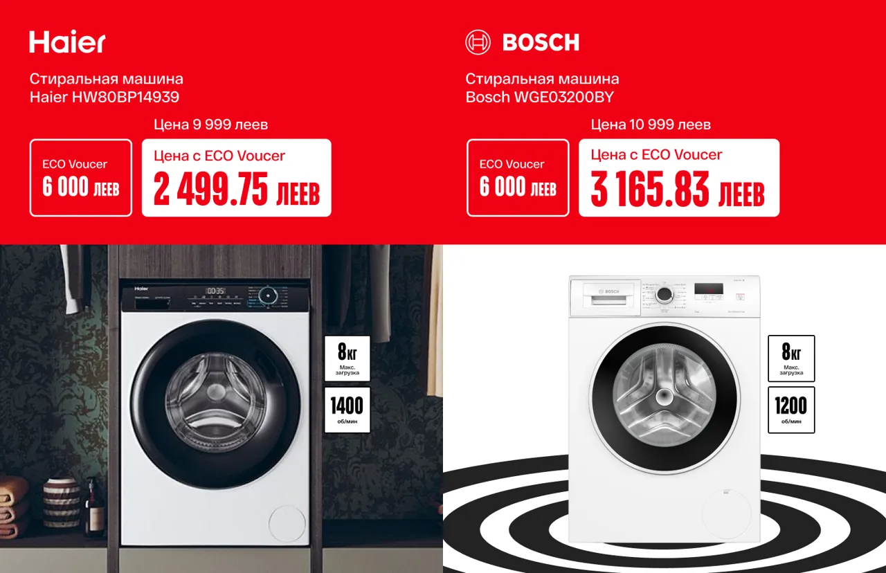 Bomba: Получи скидку до -70% на новую технику с EcoVoucher