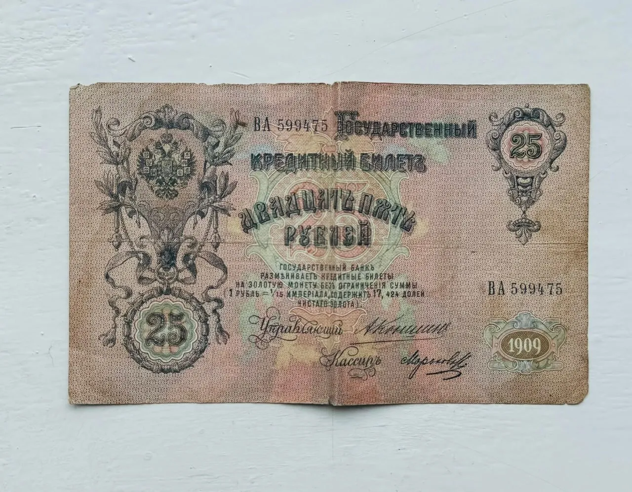 На границе с Молдовой таможенники изъяли старинные царские рубли