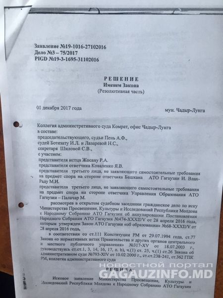 Суд отменил действие регионального Закона об образовании в Гагаузии