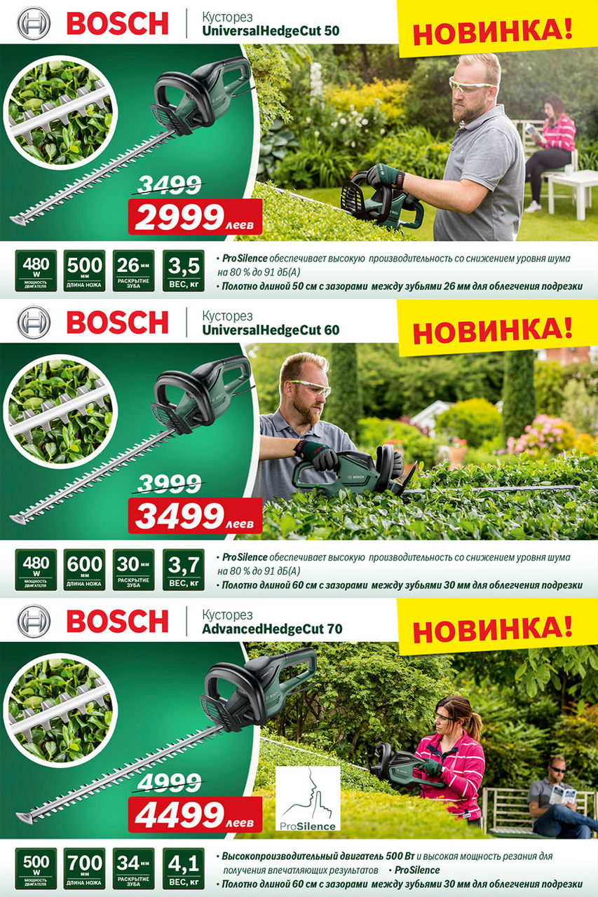 Садовая техника Bosch: скидки, новинки и супер-предложения ®