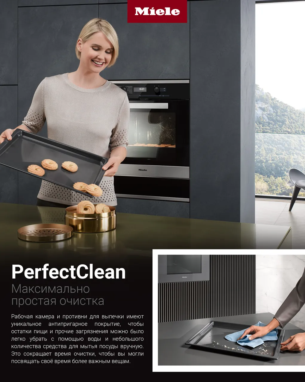 Premium Store: Духовки Miele Gen 7000 - чистка PerfectClean Ⓟ