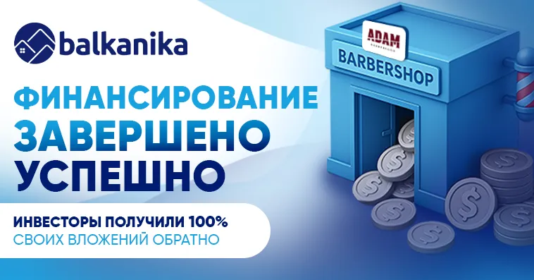 Balkanika — первая краудинвестинг-платформа в Молдове — первые успехи