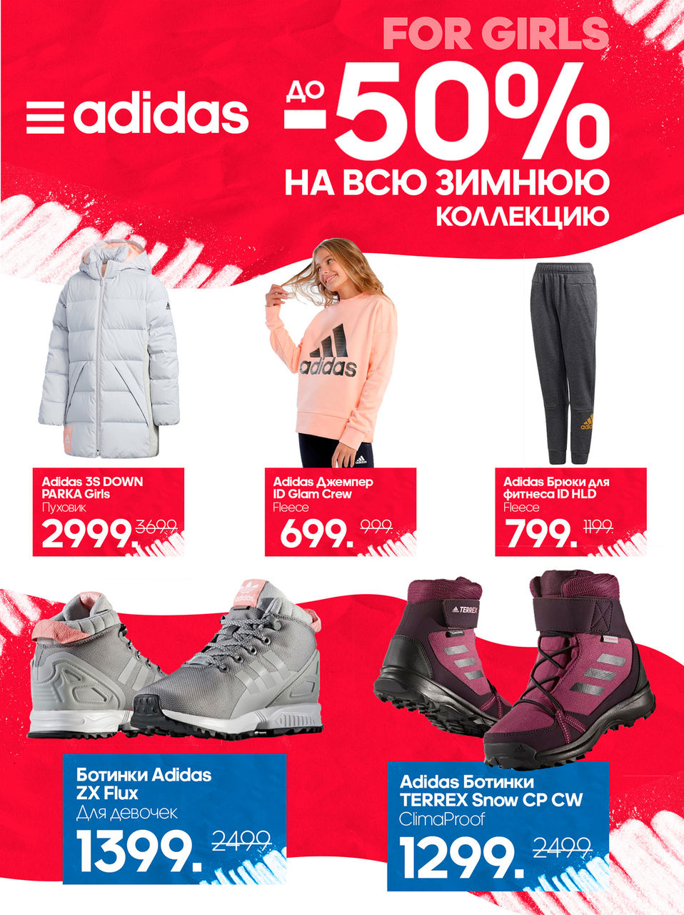 Adidas: скидки до 50% на всю зимнюю коллекцию ®