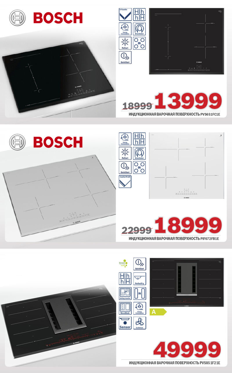 Bosch Siemens: Индукционные варочные панели – новые технологии для свободы творчества ®