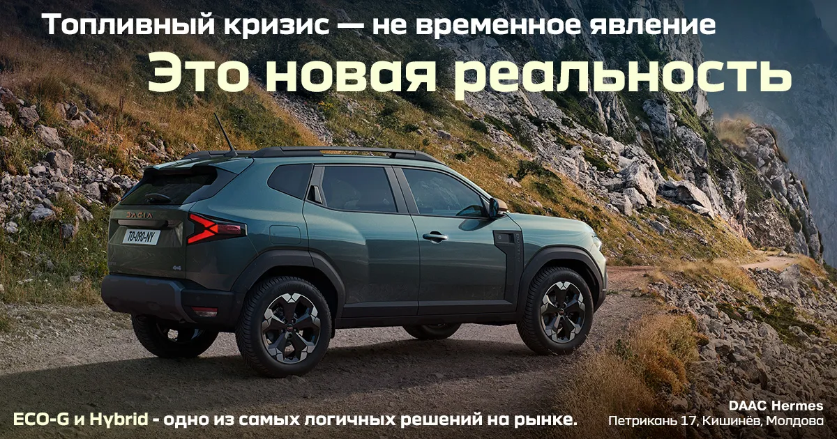 Dacia предлагает решение проблемы роста цен на топливо