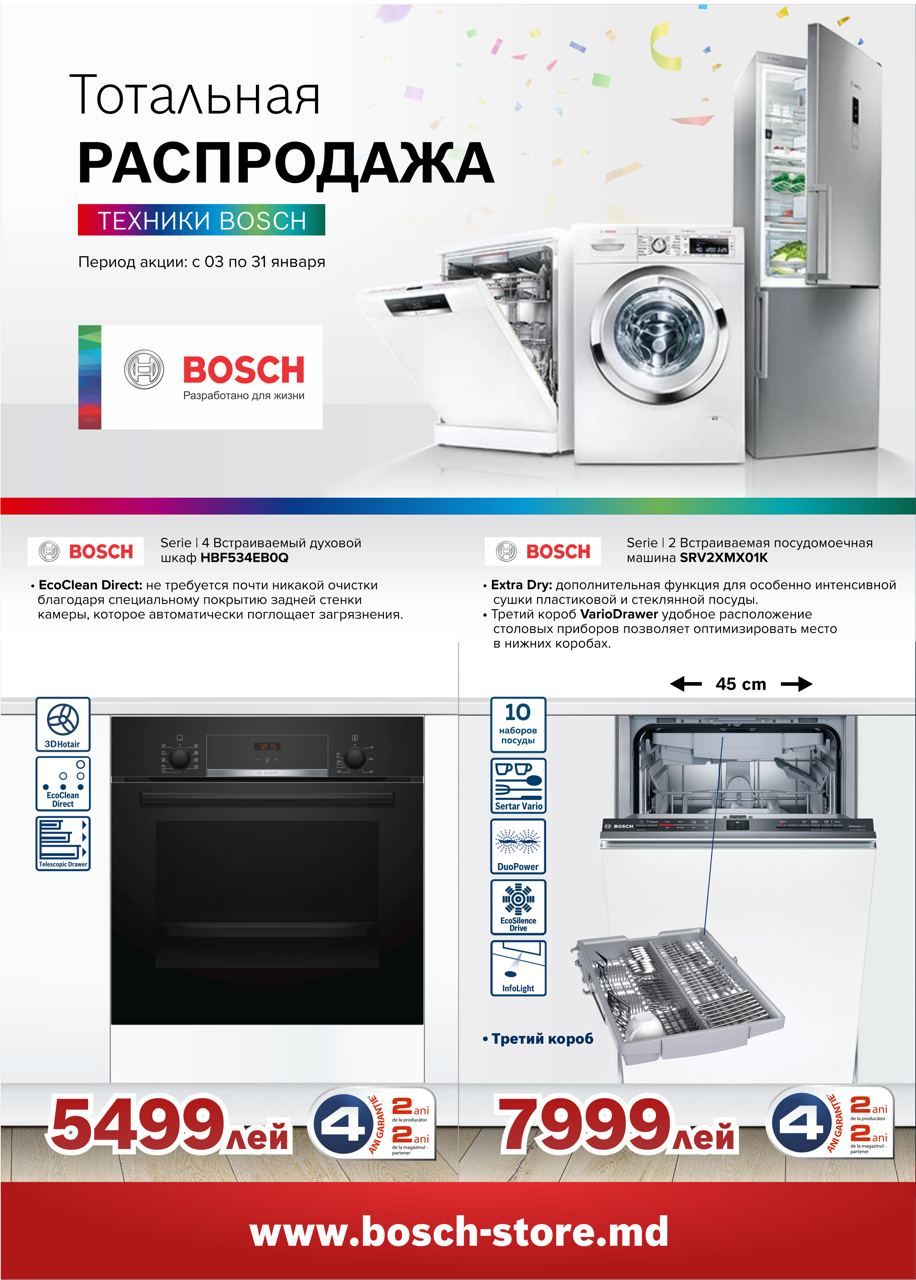 Bosch Siemens: Январская распродажа