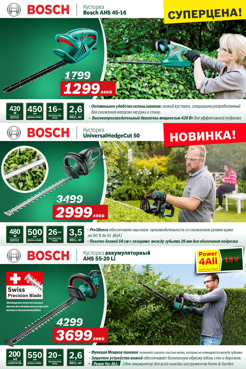 Bosch-Siemens: Цепные пилы и садовая техника - подготовка дачи к зиме