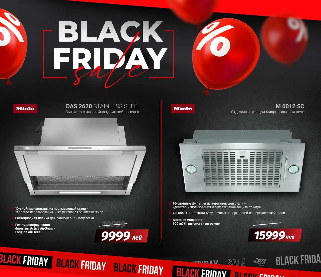 Premium Store: В Чёрную пятницу – эксклюзивное предложение на немецкую технику Miele