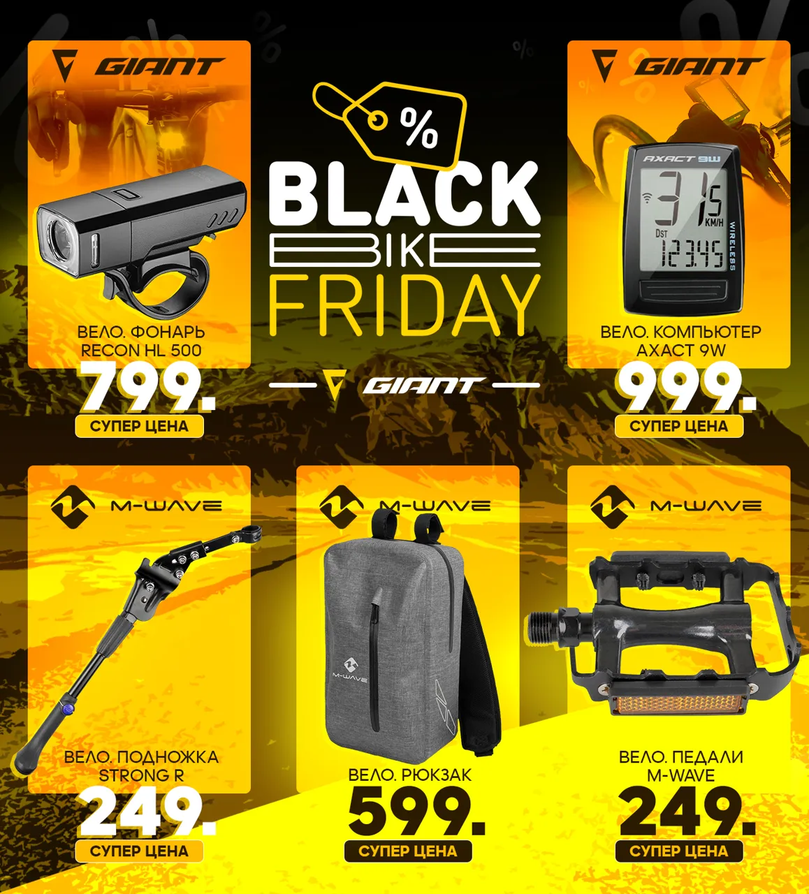 Giant Black Friday: Только 3 дня - скидки до 70%