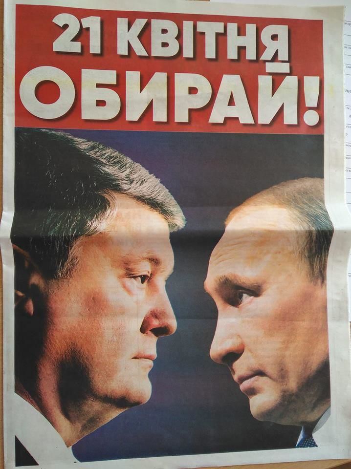 На Украине появились билборды с изображением Порошенко и Путина