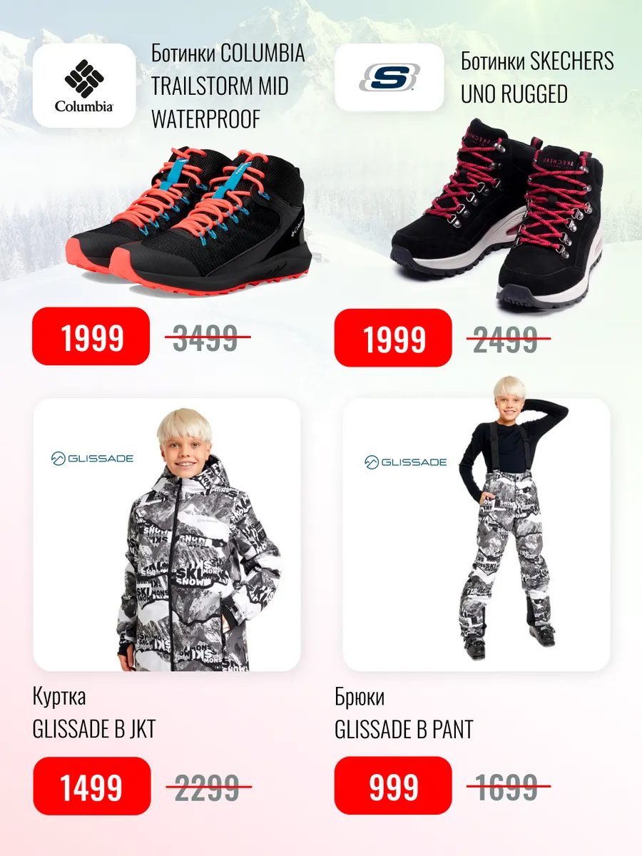 Sportlandia: Скидки до -50% на горнолыжную коллекцию