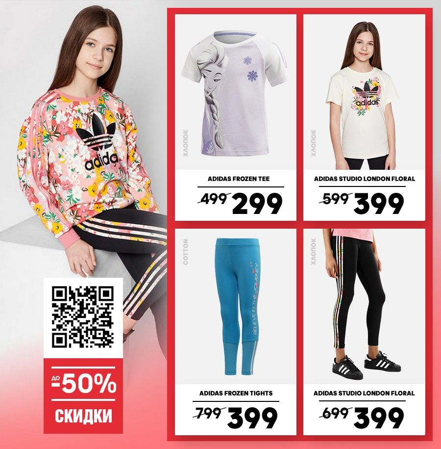 Adidas: Распродажа летней коллекции до -50%