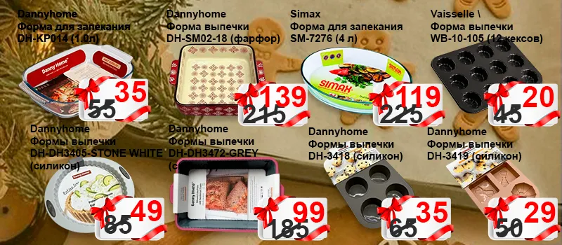 Vaisselle: Зима - теплые скидки на посуду и мелко бытовую технику до 60%
