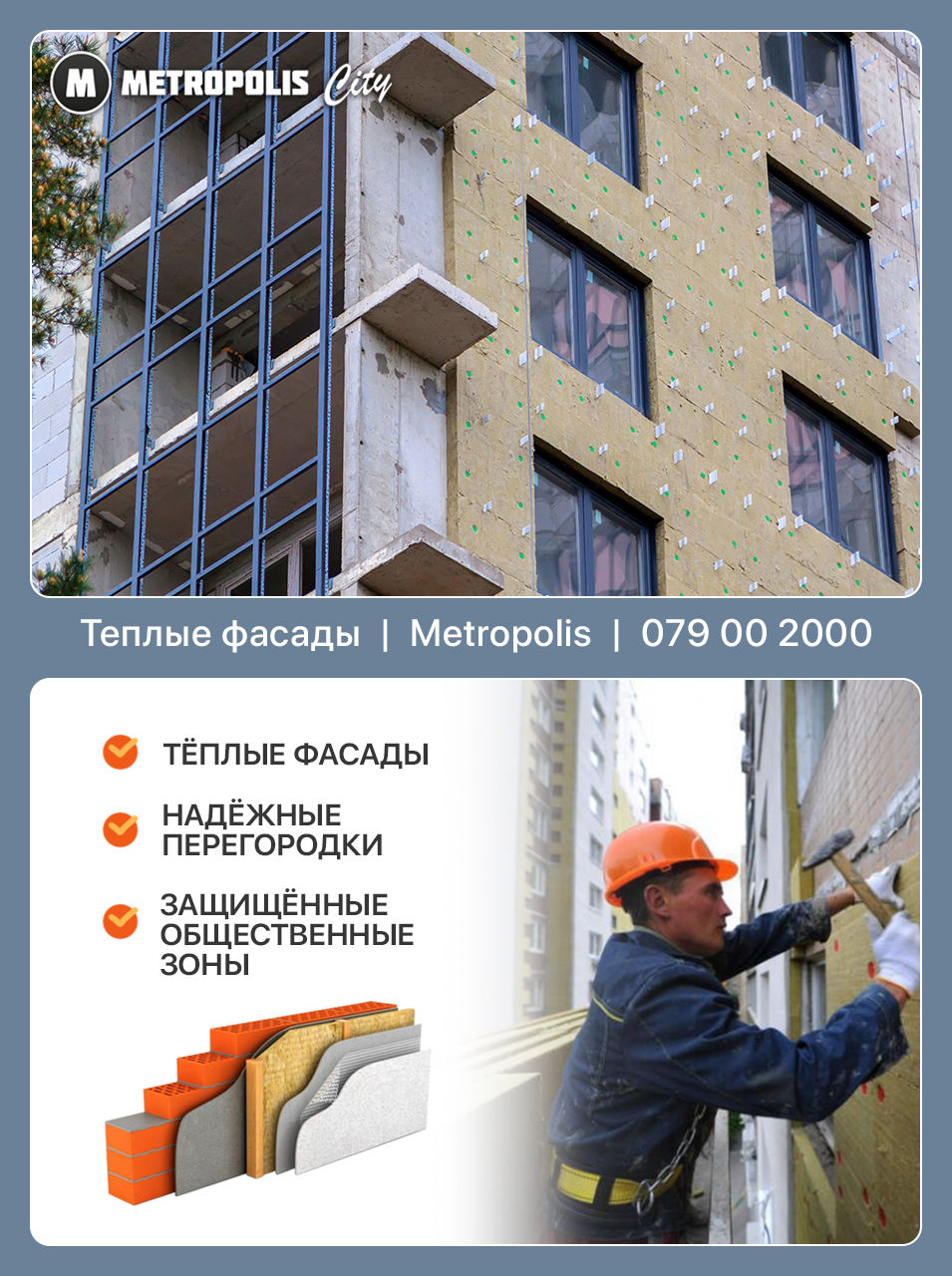 Metropolis City: Тёплые квартиры с экономией до 4000 леев за сезон