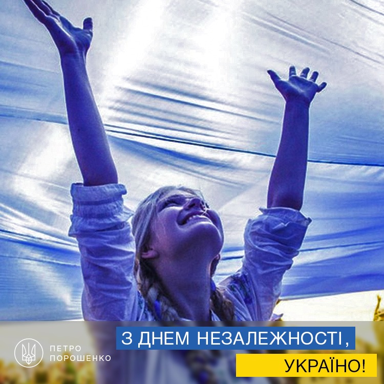 Порошенко лаконично поздравил украинцев с Днем независимости