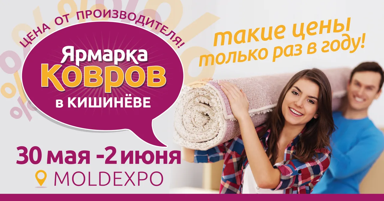 Covoare Ungheni: Приходите на ярмарку ковров на Moldexpo Ⓟ