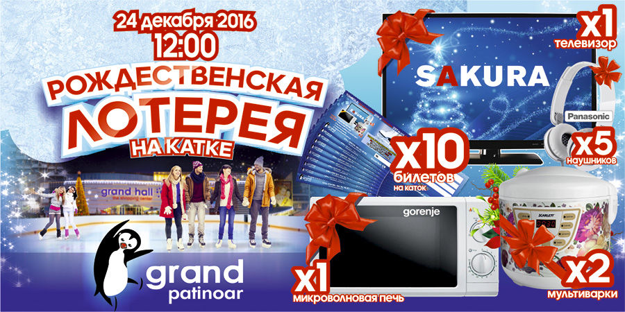 Grand Hall: грандиозное рождественское шоу на катке ®
