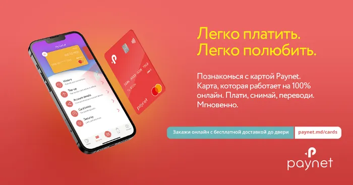 Paynet: Открой для себя ультра - удобную карту