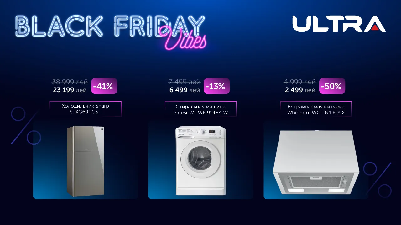 Ultra: Black Friday vibe и 1 Год с момента открытия