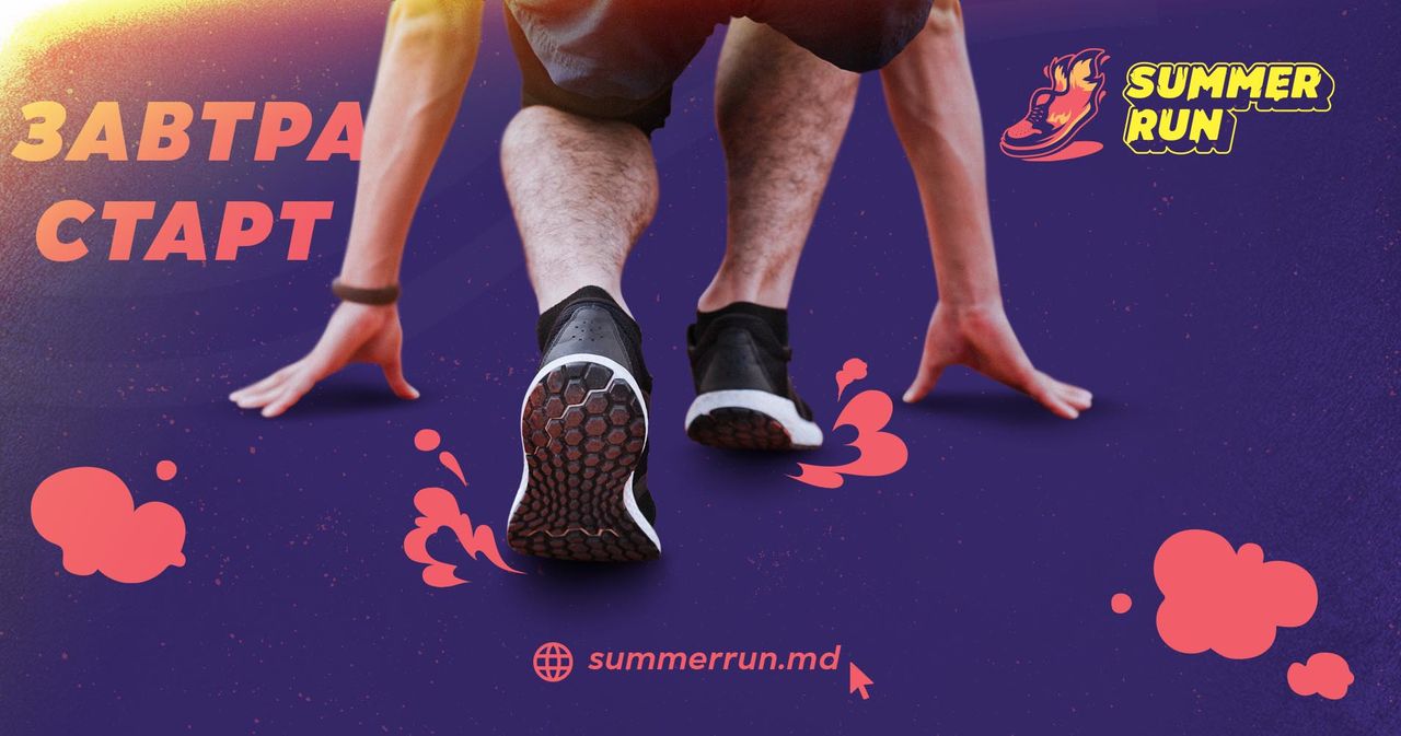 SummerRun: Старт летнего забега состоится уже завтра, успей зарегистрироваться
