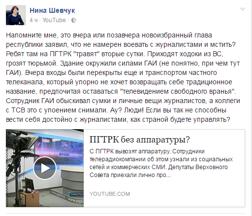 Soția lui Șevciuk: Primul post de televiziune „național” este terorizat de către proaspătul președinte al regiunii